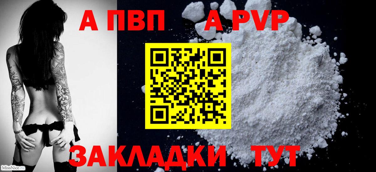 А ПВП мука  A PVP СК  Мариинск  Alfa_PVP крисы CK  APVP  Вход с VPN 