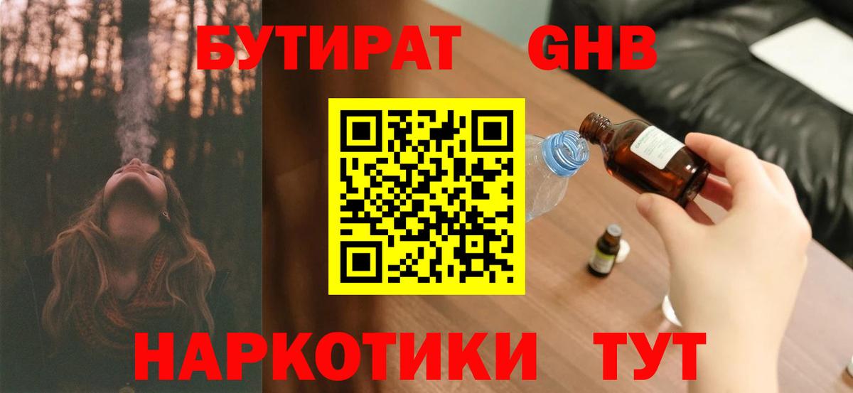 Бутират вода  Вход с VPN  Мариинск 