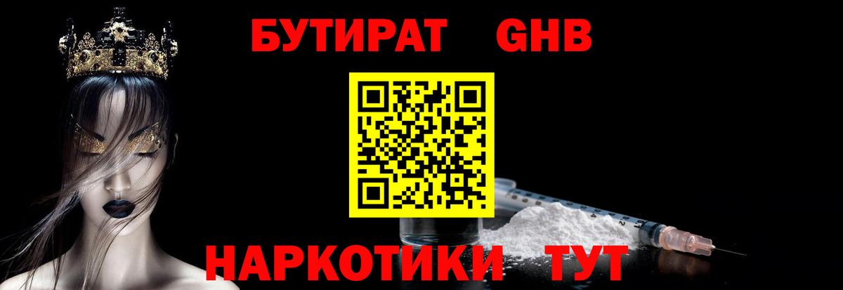 БУТИРАТ  Мариинск  БУТИРАТ 1.4BDO 