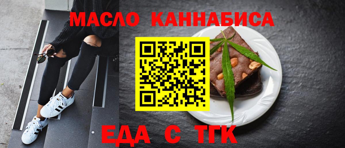 Еда ТГК конопля Мариинск