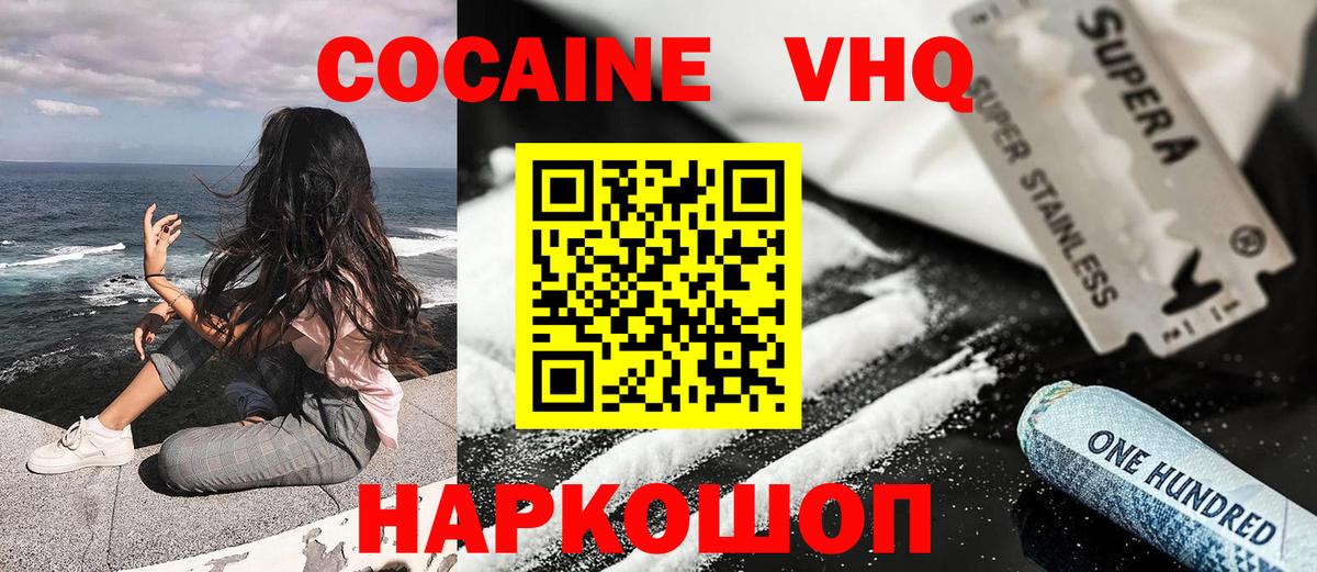 КОКАИН Перу  Cocaine FishScale  Cocaine  Мариинск  Вход с VPN 