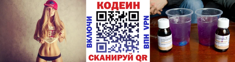 маркетплейс наркотические препараты  Мариинск  Codein Purple Drank  omg зеркало 