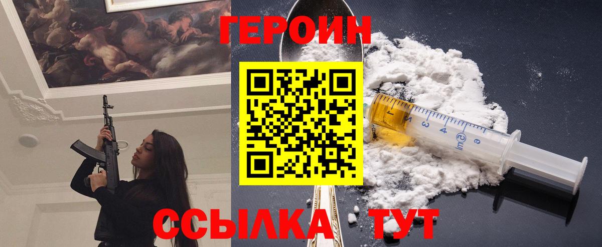 Героин герыч Мариинск