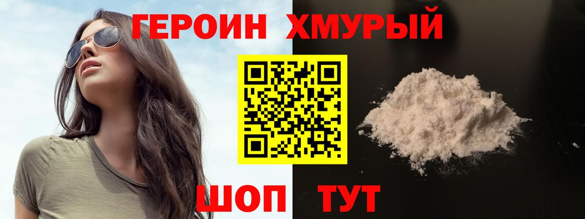 ГЕРОИН белый Мариинск