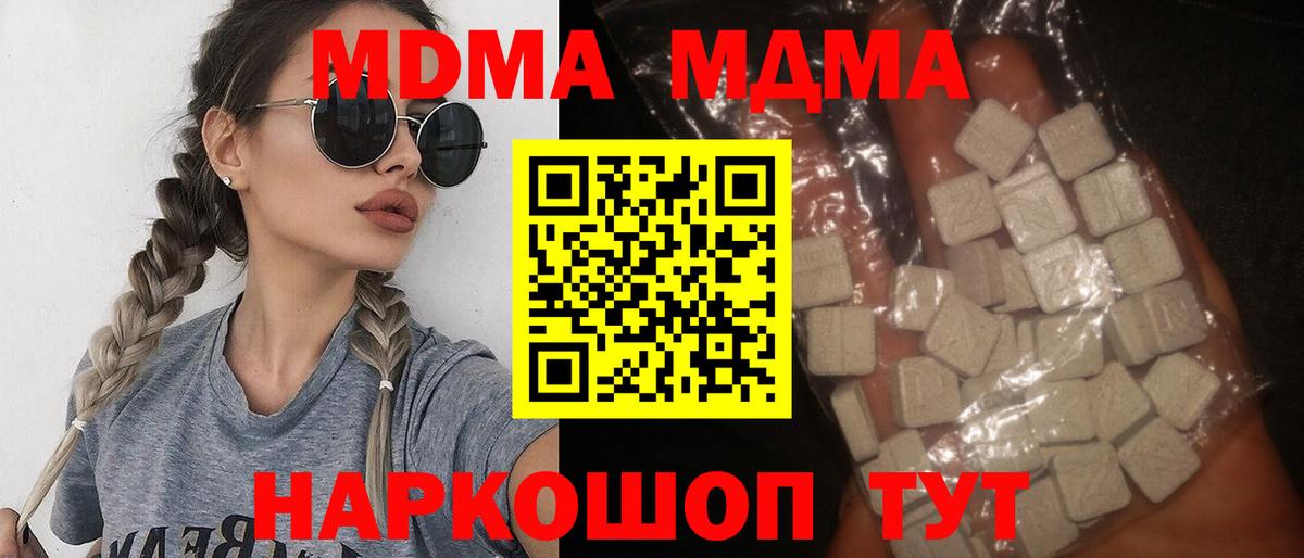 МДМА  Мариинск  MDMA молли 
