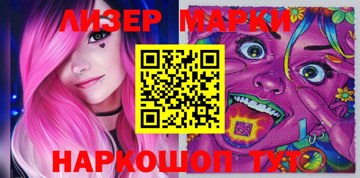 Наркотические марки 1,8мг Мариинск